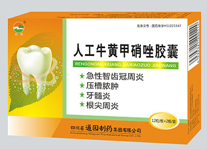人工牛黄甲硝唑胶囊